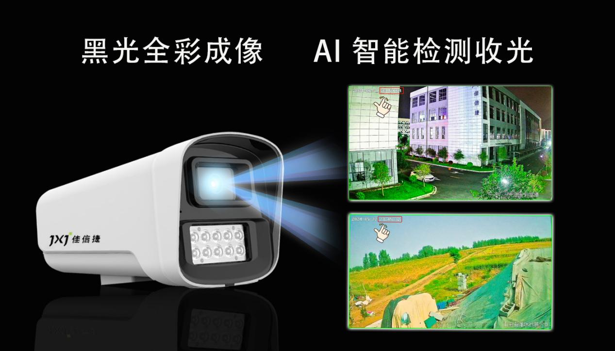 佳信捷500萬智能黑光全彩攝像機(jī)，智護(hù)安全生活！